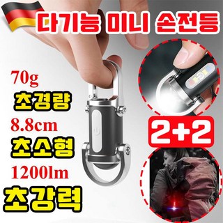 독일 방수 열쇠고리 손전등 초강력 led 손전등 초강력 후레쉬 휴대용 손전등 초강력 led 손전등 충전식 방수 열쇠고리 손전등 6000루멘 열쇠고리 미니 손전등, 4개