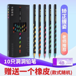 暢銷 彩木洞洞鉛筆無鉛毒小學生專用hb矯正握姿2b鉛筆幼兒園兒童, 1個, 一盒裝【共10支】送橡皮一塊.