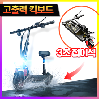 킥플러스 전동킥보드 접이식 성인 스쿠터 전기자전거 대리기사 출퇴근 입식 좌식 고출력, 블랙, 1개