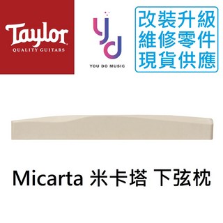 Taylor Micarta Saddle 琴橋下弦枕 米卡塔材質 高階型號 維修改裝升級, 1個