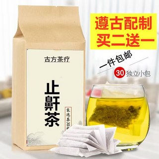 古方茶療止鼾茶，遵循古法配製，獨立小包裝，買二送一優惠, 1個