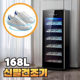 제트슈 강력한 슈드레서 운동화 탈취 소독 슈케어 살균 관리기, 168L