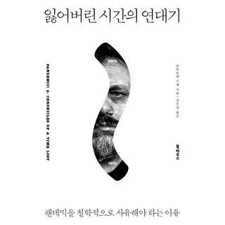 失落時光的編年史：從哲學角度思考疫情大流行的理由, 書屋, 斯拉沃熱·齊澤克