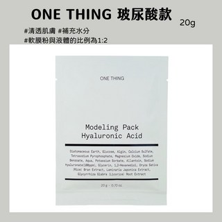 庶務客 onething 專業軟膜 魚腥草 膠原蛋白 面膜 調理軟膜 毛孔護理, 1個, 灰-玻尿酸-20g