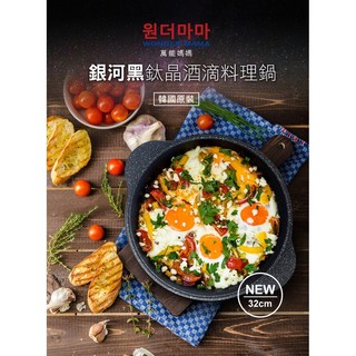 Wonder Mama 韓國原裝-銀河黑鈦晶酒滴料理鍋32cm(附蓋 贈刨削刀2件組)壽喜燒鍋 水滴鍋 火鍋, 1個