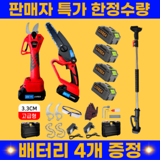 [정품]LIVREA 초강력 전동가위 전지가위 가지치기 충전용 전동 전정 고지 장대, (3.3CM)전동가위+전기톱+연장대+대용량배터리4개, 1세트