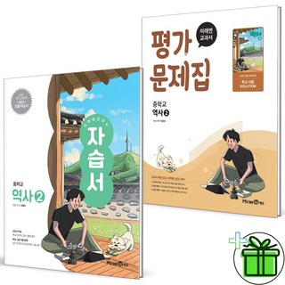 2026 미래엔 중학교 역사 2 자습서+평가문제집 세트 (전2권) 이종대, 역사영역