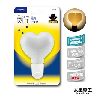 太星電工 台灣製造 愛心小夜燈 - 夜貓子造型小夜燈
