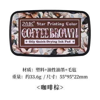 星辰印彩 油性油墨 複古16色印台組 彩色印泥 印章專用 辦公節慶手帳適用, 星辰彩印（咖啡棕）
