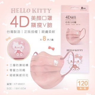 DG德冠 蝴蝶美肌成人4D立體口罩 0重力耳繩 大耳狗KITTY 美樂蒂維尼, 1個, Kitty 8入