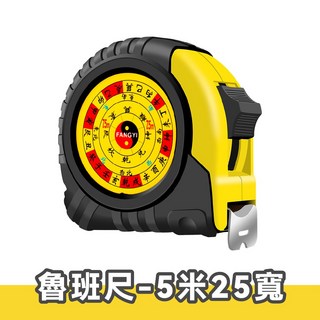 魯班尺 文公尺 卷尺 5米25寬 自動鎖定, 1個, 寬25mm；長5米