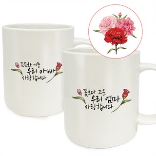 berryston 카네이션 레터링 머그컵 세트, 꽃보다고운 엄마+든든한기둥 아빠 세트, 1세트