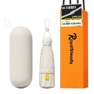 로열스테디 튼튼한 초경량 UV 자외선차단 접이식우산 양산