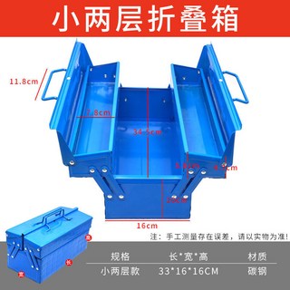 O 工具箱家用多功能三層大號摺疊車載鐵皮鐵箱汽修工業級收納盒 優選, 1個, 小號鐵工具箱