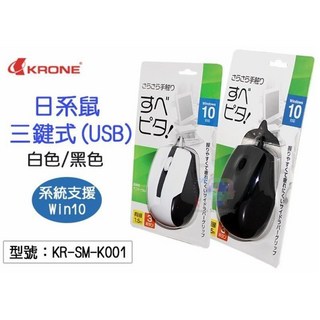 立光科技 SM-K001-1 日系光學滑鼠，3鍵式有線滑鼠，經典黑色，精準靈敏，辦公家用首選, 經典黑色