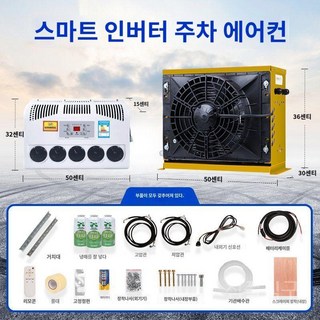 화물차무시동에어컨 냉방기 캠핑용 24v 24V빨간색플라스틱상자풀세트 차박 냉방, C. 옐로우24v