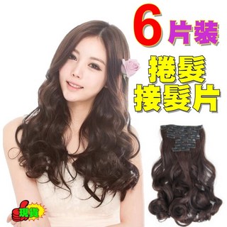 六片裝捲髮接髮片50cm 新娘假髮cosplay攝影造型長髮片啞光高溫絲, 自然黑, 1個, 自然黑