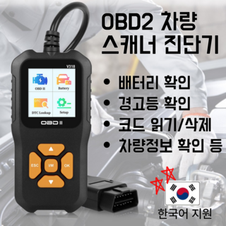 [오토체크] 자동차 스캐너 진단기 차량 고장 진단기 스캐너 OBD2