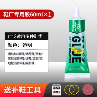 傢韻鞋膠 黏鞋專用樹脂軟膠 修鞋防水萬能強力膠水 ATUJe001A, 1個, 1支60ml 鞋廠軟鞋膠【店長推薦】