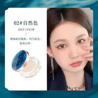 喵喵 花悅容定妝粉，抖音爆款西子空氣蜜粉，自然遮瑕防水，霧面啞光持久定妝, 1個, 02自然色