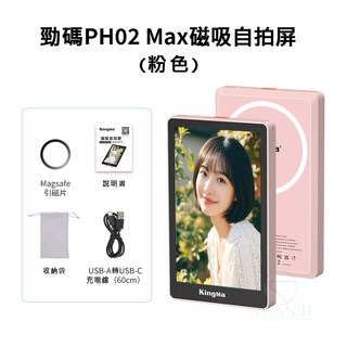 Kingma PH02 MAX 手機外接螢幕 智能磁吸自拍 手機監視器 翻轉鏡像 後置攝像頭, 1個, VL-PH02 MAX少女粉色