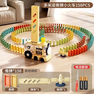 多米諾骨牌積木 自動放牌小火車 兒童益智玩具 3-6歲, 1個, 升級版聲光骨牌車黃【電池版】98塊加厚骨牌+彈夾+路障
