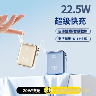 迷你自帶線行動電源 22.5W 快充 LED 顯示 輕巧便攜, 白色, 頂配款-10000毫安