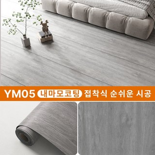 HAGOOGI 붙이는 장판 셀프 바닥장판 1.6T 두꺼운 미끄럼 방지 바닥재, YM05