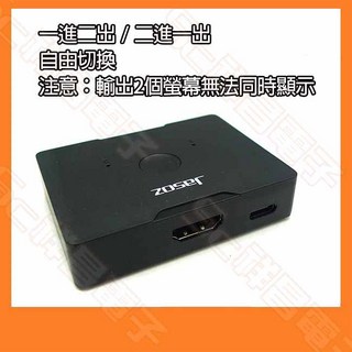 Zoser 4K HDTV 雙向切換器 2進1出 / 1進2出 HDMI 切換分配器, 1個