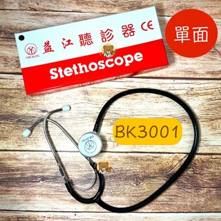 【益江】聽診器 專業醫用 家用聽診器 心音聽診器, 1個, 單面BK3001
