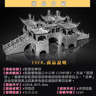 MARS益智玩具 蘇州五亭橋 3D立體金屬拼圖 (創意DIY金屬模型-蝕刻片), 1個, 銀色