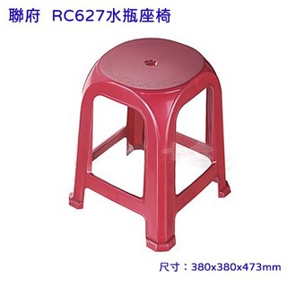 聯府 RC627水瓶座椅 輕便塑膠椅 休閒椅 台灣製 紅綠二色可選, 紅色, 1個