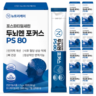 뉴트리케이 두뇌엔 포커스 PS 80 포스파티딜세린 식약청인증 순도 80% 이상, 9박스, 30g