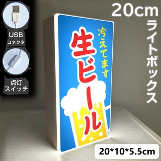 【台灣現貨】日本 串燒 擺攤燈牌 攤車 攤位 夜市 招財貓 串烤 燈箱 外帶 燒烤 看板 店面 實木 擺攤燈箱桌面迷你招, 生啤酒【20cm】
