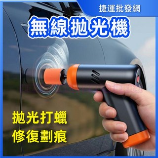 無線電動拋光打蠟機 汽車刮痕修復 可調速便攜式, 無線拋光機