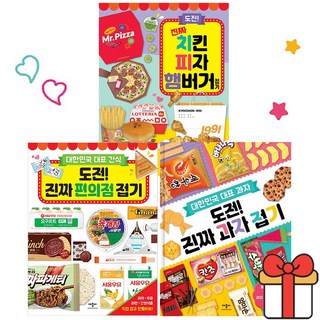 도전 진짜 편의점 접기 과자 접기 치킨 피자 햄버거 접기 3권세트, 단품, 단품