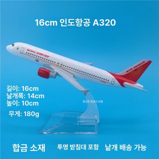 진에어 비행기모형 보잉 모형비행기 피규어 미니어처 에어버스 여객기, 5.A320 인도항공