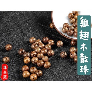 臻品閣 DIY串珠材料 天然雞翅木圓珠 散珠 木珠 文玩 手作材料, 1個, 10mm (1顆2元)
