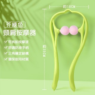 淘氣寶貝 0115手動頸椎按摩器 肩頸按摩神器 頸背腰部多功能揉捏夾 脖子疏通儀 家用, 綠色