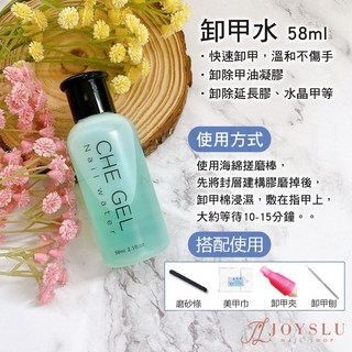 CHE GEL 卸甲水 500ml 溫和不傷手，適用於凝膠、延長甲、水晶甲, 1個, 高CP值_卸甲水(綠)_58ml