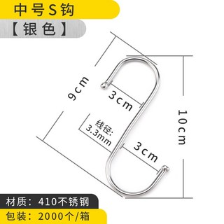 不鏽鋼掛勾 S掛勾 鹿角蕨掛勾 花盆掛勾 廚房掛勾 收納掛勾, 中 銀, 1個