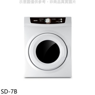 SAMPO 三洋 SD-7B 輕巧型乾衣機，節能省電，靜音運行，小空間適用，操作簡單，多重安全防護, 圖片色