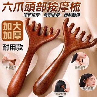 優選 鹿角按摩頭部經絡按摩梳按摩器 按摩器 多功能按摩梳 按摩梳 多功能按摩梳 六爪檀木按摩梳 頭部經絡木梳, 1個, 鹿角按摩梳（塑膠）