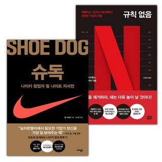 슈독 : 나이키 창업자 필 나이트 자서전+규칙 없음 세트