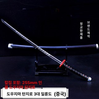 피규어 귀멸의 칼날 요리이치 일륜도 무한성 미니어처 굿즈 코쿠시보 24종 귀칼 장식품, 25.5cm 탄지로 탄지로 3세대, 검 거치대 포함, 1개