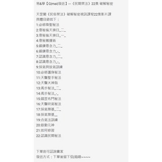 易&學《民間禁法》22集 破解秘密 影音課程