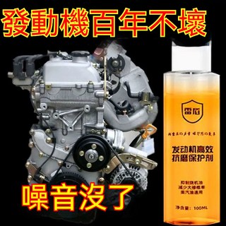 引擎除碳 引擎保護劑 抑制積碳產生 引擎抖動噪音 機油精 機油添加劑, 1個, 全新升級 促進磨合 減少摩擦,抗磨劑1瓶装