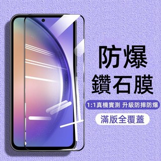超清抗藍光 玻璃貼 滿版保護貼 適用 三星 A55 A35 A25 A15 A54 A14 A34 A52 A53 透明, 全透明高清,三星A52/A52S 5G, 1個