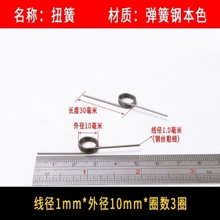 扭簧 小彈簧 旋轉雙扭簧 1.0mm 不鏽鋼 錳鋼絲 強力扭力 V型180度 夾子異彈簧, 1*10*25長10個, 1個