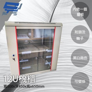 昌運機櫃 12U 網路伺服器電腦機櫃 白色含層板可鎖可壁掛